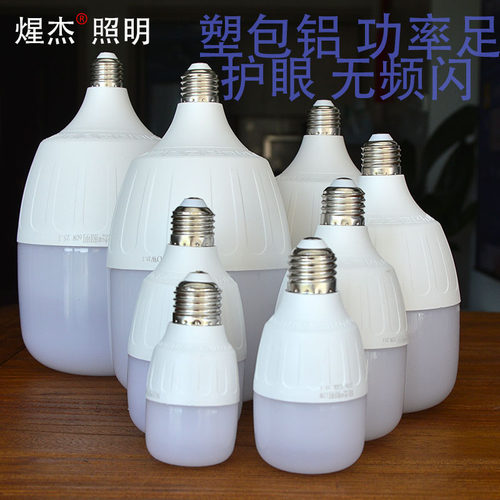 煋杰50w60w30w40w小区路灯球泡