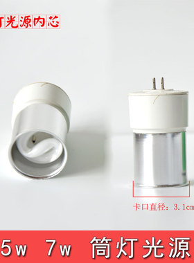 斯达莱的MR117w筒灯光源射灯光源内芯三基色白光筒灯一体化光源