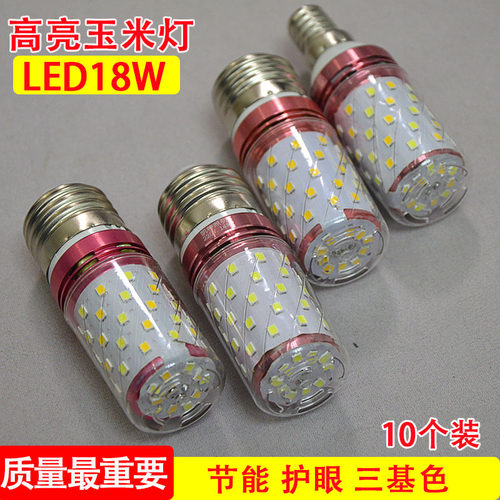 LED12w14w18w灯头大螺口小螺口