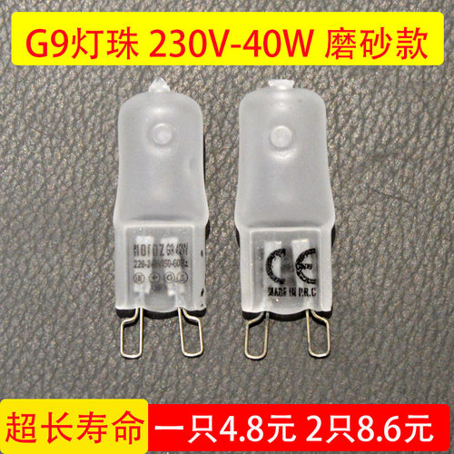 G9卤素灯珠220V 20W25W40W60W台灯壁灯水晶插脚磨砂防爆烤箱灯泡