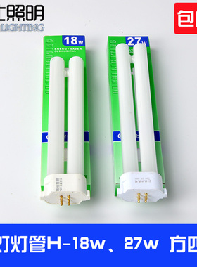 220v13w三基色H-18w台灯灯管H形27w护眼灯管欧仕照明白光方四针