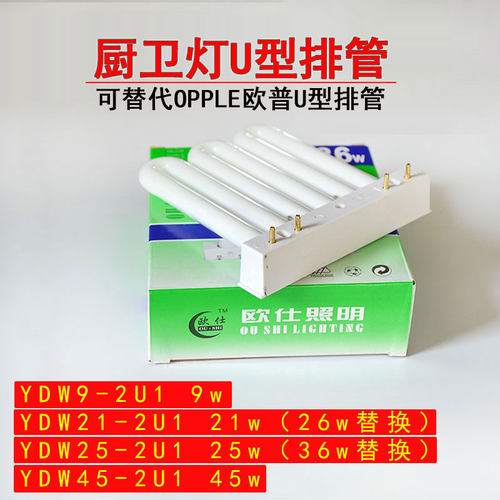 欧仕照明3u排管厨卫基色吸顶灯