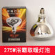 浴霸取暖灯泡防水防爆275W浴室传统浴霸大灯泡E27螺口凯力得浴霸