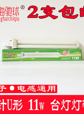 上海驰球学生台灯灯管2针11w电子电感通用型浴霸照明11w2针灯管白