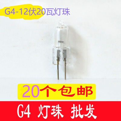 g4灯珠12v20w卤素灯珠g412v20w插脚小灯泡G412v灯珠水晶20w灯珠