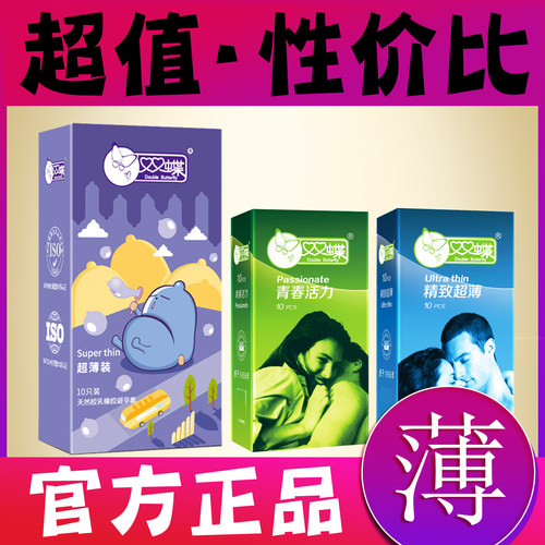 双蝶避孕套超薄情趣带刺