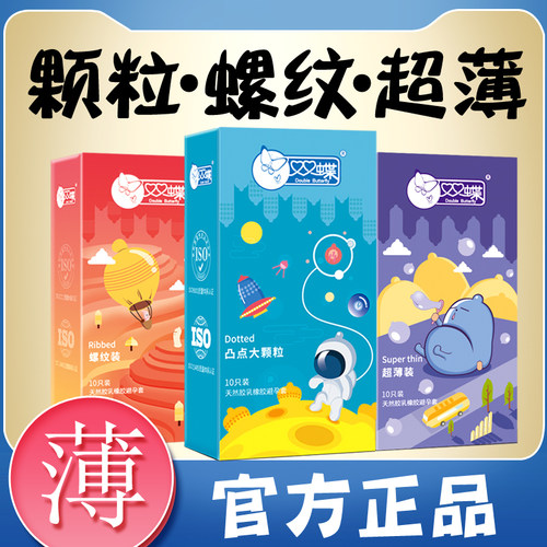 双蝶避孕套超薄青岛正品