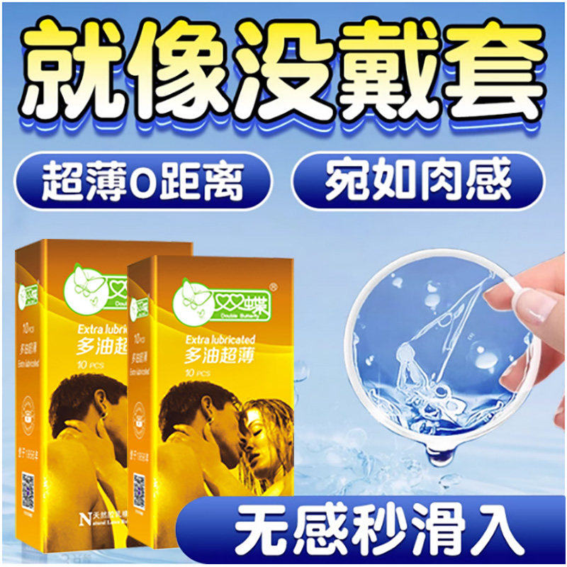 双蝶避孕套超薄情趣型5盒50只双碟原装安全套多油套情趣成人用品