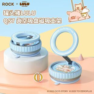 ROCK正品罐头猪LULU真空吸盘磁吸支架小巧便携磁吸手机支架可爱女