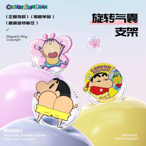 ROCK正品蜡笔小新指环磁吸支架