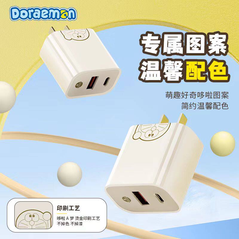 哆啦A梦双口充电器PD快充20W