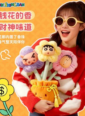 蜡笔小新花财聚宝盆礼盒毛绒花束