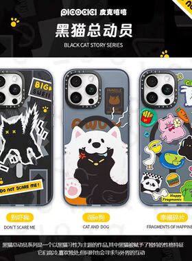 PICOCICI皮克嘻嘻黑猫总动员系列苹果16可爱iPhone16ProMax磁吸手机壳iPhone15ProMax杯中小世界天气iPhone16