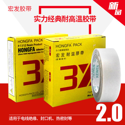 宏发20mm5米耐温玻纤基材胶带封口机胶带 耐高温布 耐高温胶带
