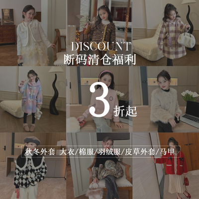 福利商品断码清仓不定期更新女童韩版外套大衣棉服马甲百搭外套