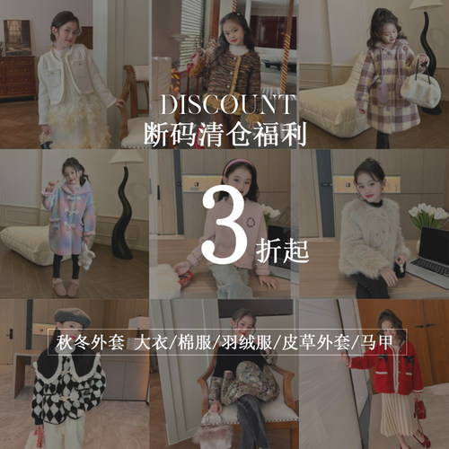 福利商品断码清仓不定期更新女童韩版外套大衣棉服马甲百搭外套