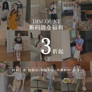 衬衣内搭衬衫 福利商品断码 韩版 娃娃衫 吊带 清仓不定期更新女童衬衫