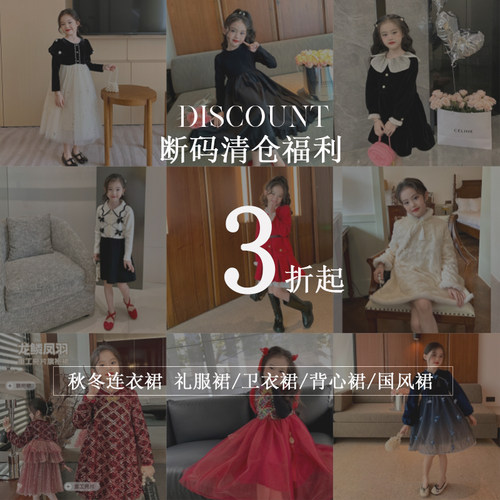 福利商品断码清仓不定期更新女童国风连衣裙卫衣裙背心裙半身裙