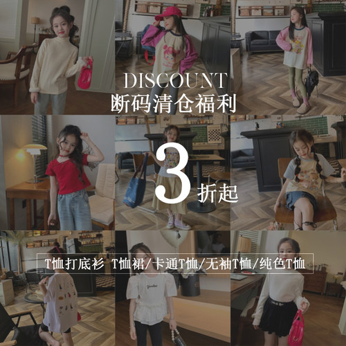 福利商品断码清仓不定期更新女童T恤卫衣打底衫无袖T恤背心马甲