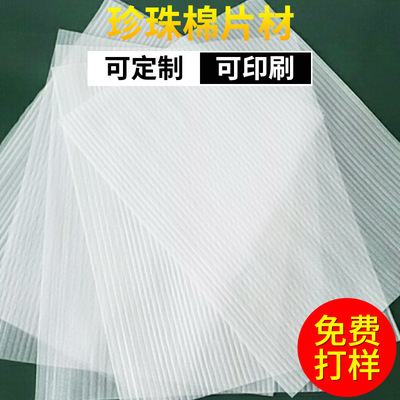 epe珍珠棉片片泡沫板填充棉片材包装膜袋子定制防震礼盒内衬切片