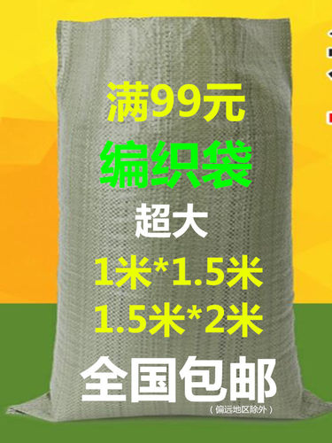 编织袋批发蛇皮袋麻袋打包搬家袋防水口袋大号加厚物流袋批发包邮