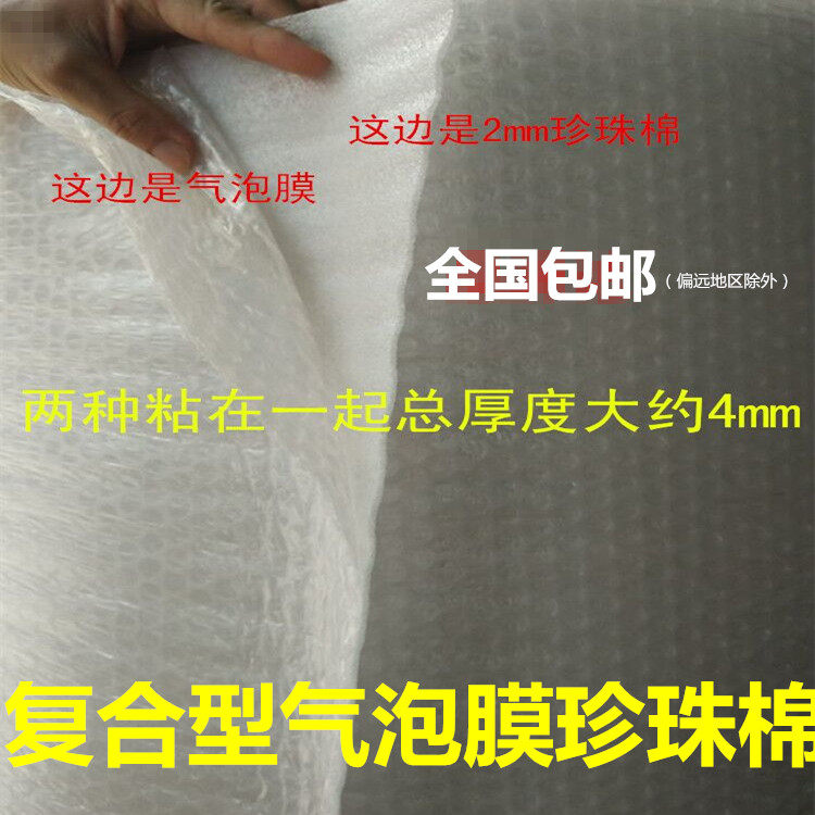 泡泡纸珍珠棉复合气泡膜双层加厚快递包装膜袋防震防碎气垫膜塑料