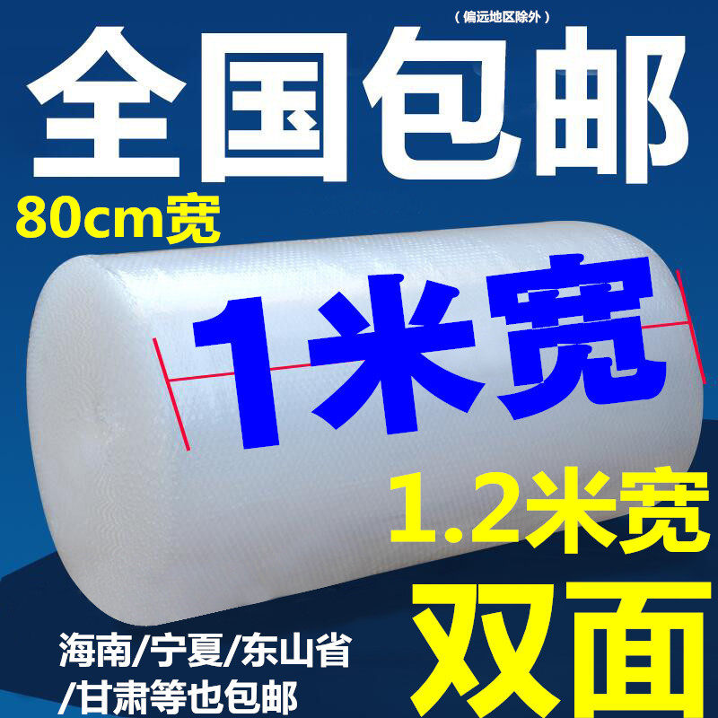 双层加厚100cm打包膜防震膜