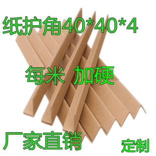 纸护角打包带纸护角护角条纸箱护边硬纸牢固板托盘护角带纸护角条