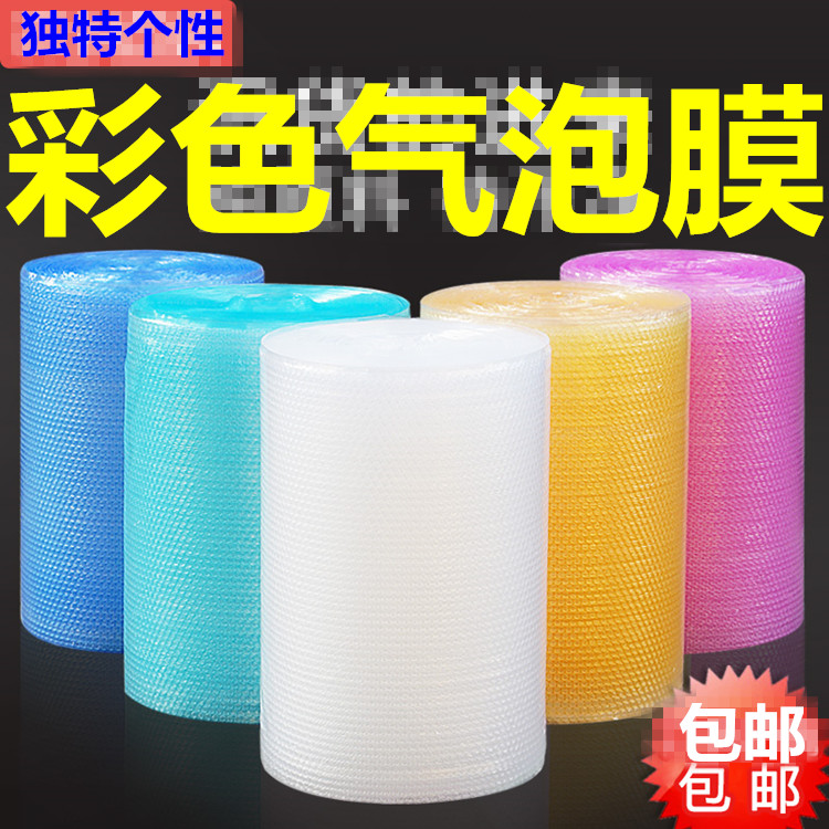 彩色卷装快递加厚气泡膜