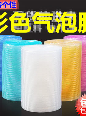 彩色卷装快递加厚气泡膜