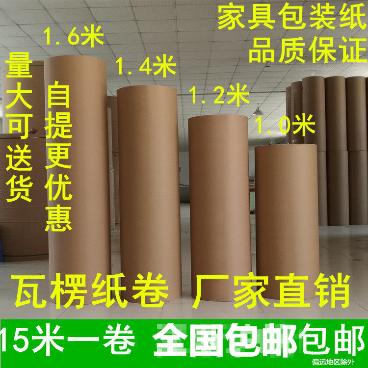 瓦楞纸卷瓦楞纸皮包装纸皮打包纸皮纸板卷保护卷纸家具保护1.2米图片