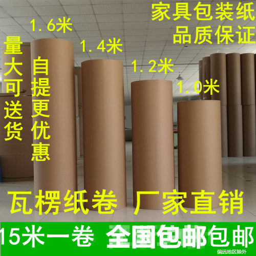 包装纸皮环保防震搬家具包装纸皮定制打包防震家具打包保护材料纸