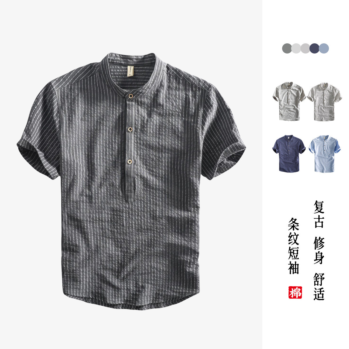 夏季宽松透气条纹纯棉短袖衬衫男士中式国风立领衬衣套头半袖上衣