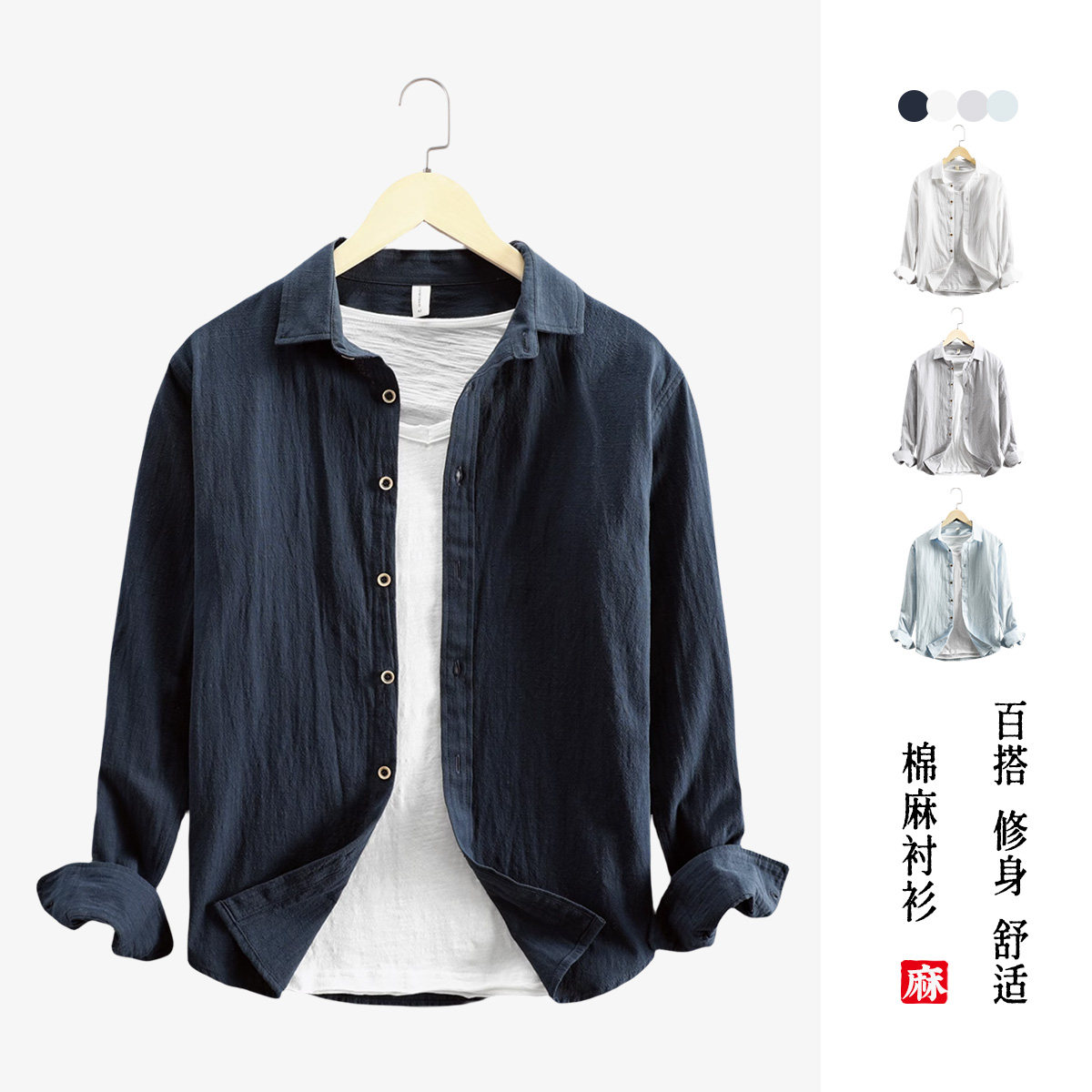 保暖长袖百搭衬衫男棉麻舒适上衣