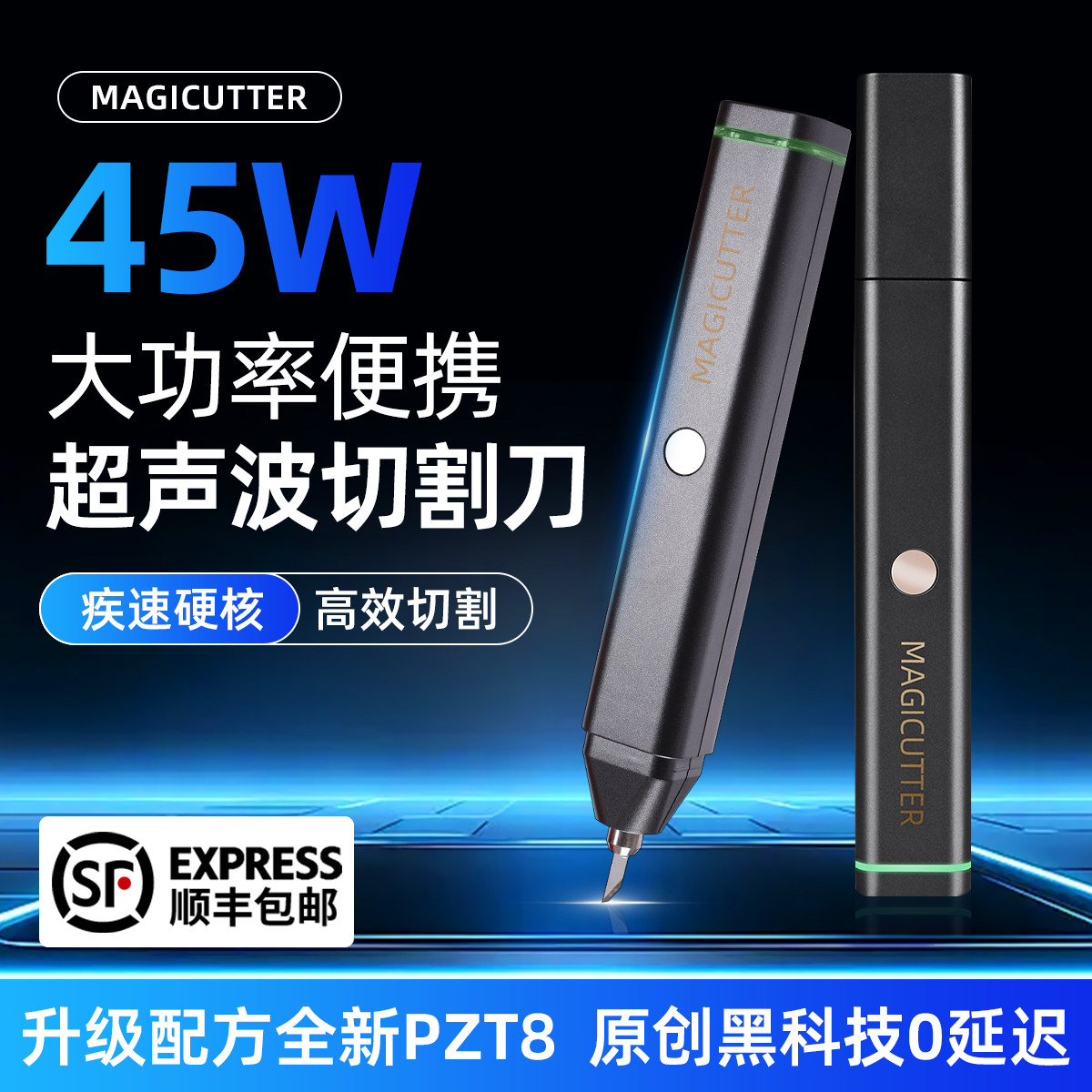 MAGICUTTER45W超声波切割刀