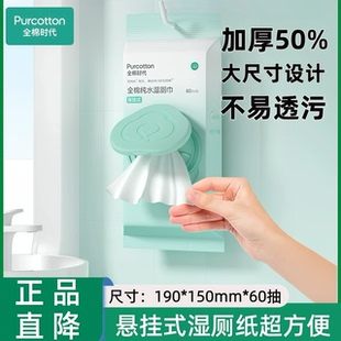 全棉时代100%纯棉便携悬挂抽取湿厕纸纯水湿厕巾纯水湿厕方便湿巾