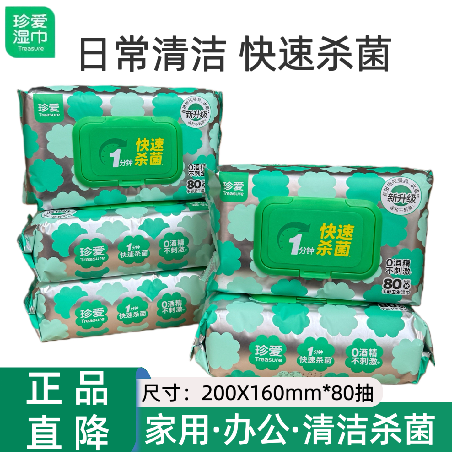 珍爱杀菌湿巾卫生杀菌湿巾消毒80抽家用办公大包装无酒精湿纸巾
