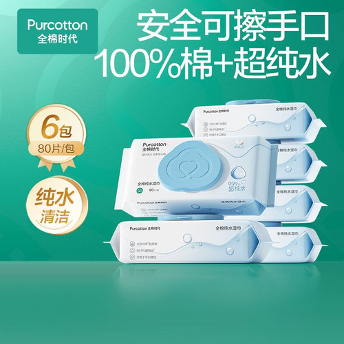 全棉时代纯水湿巾婴幼儿新生儿纯棉湿纸巾宝宝成人通用带盖大包