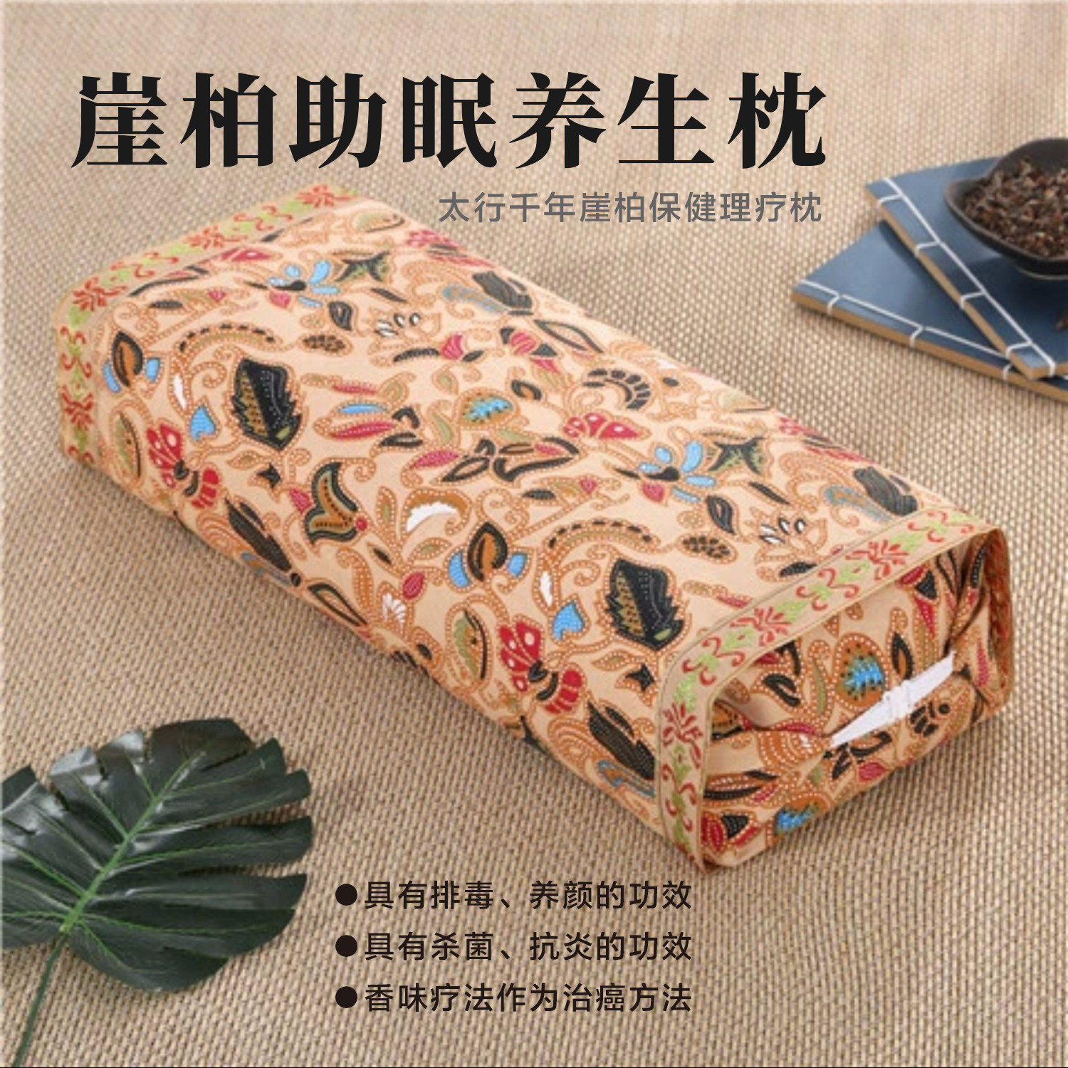 崖柏枕头 太行山厂家直销 手工制作调节颈椎 帮助睡眠精装 单人