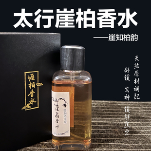 太行崖柏香水舒缓安神调节情绪清新高雅木质香东方木质调男士女士