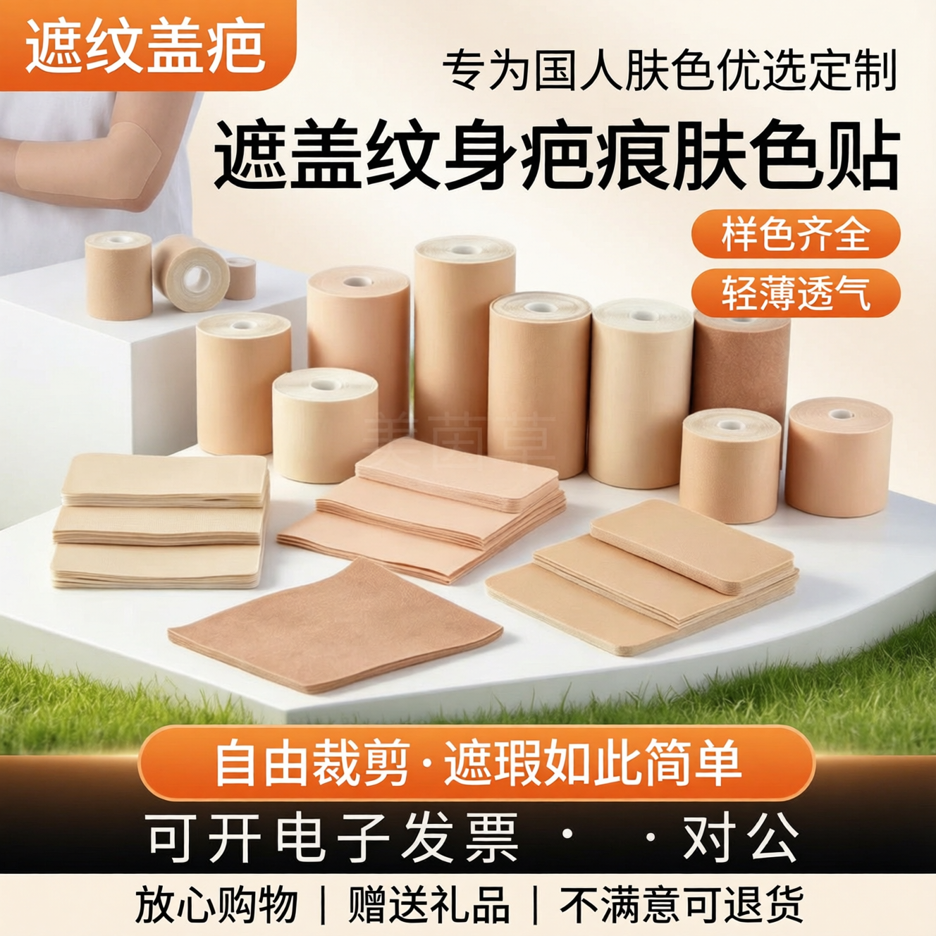遮盖纹身隐形肉色贴轻薄强力遮疤痕胎记黑痣肤色透气防水遮瑕假皮
