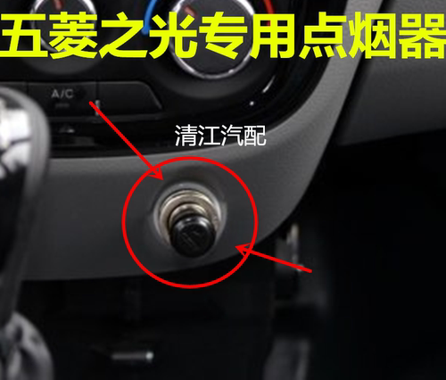 五菱之光6388NF 6376 6390 6371 荣光点烟器 烟灰盒烟灰缸点烟器