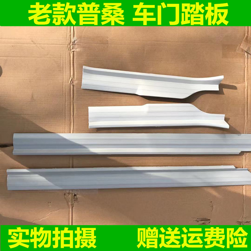 桑塔纳老普桑99新秀06款车门踏板条门槛地板地毯压条密封饰条配件