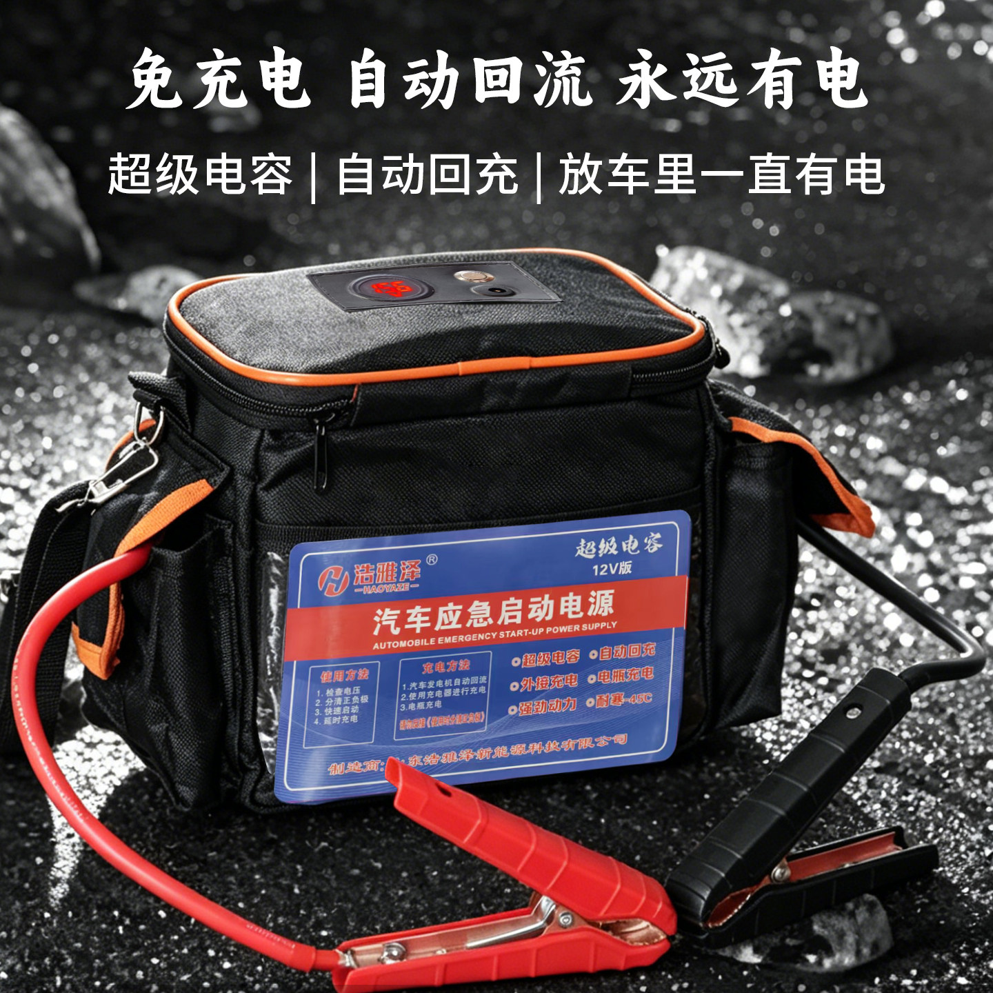 浩雅泽+12V+钠离子电芯+回流款图片