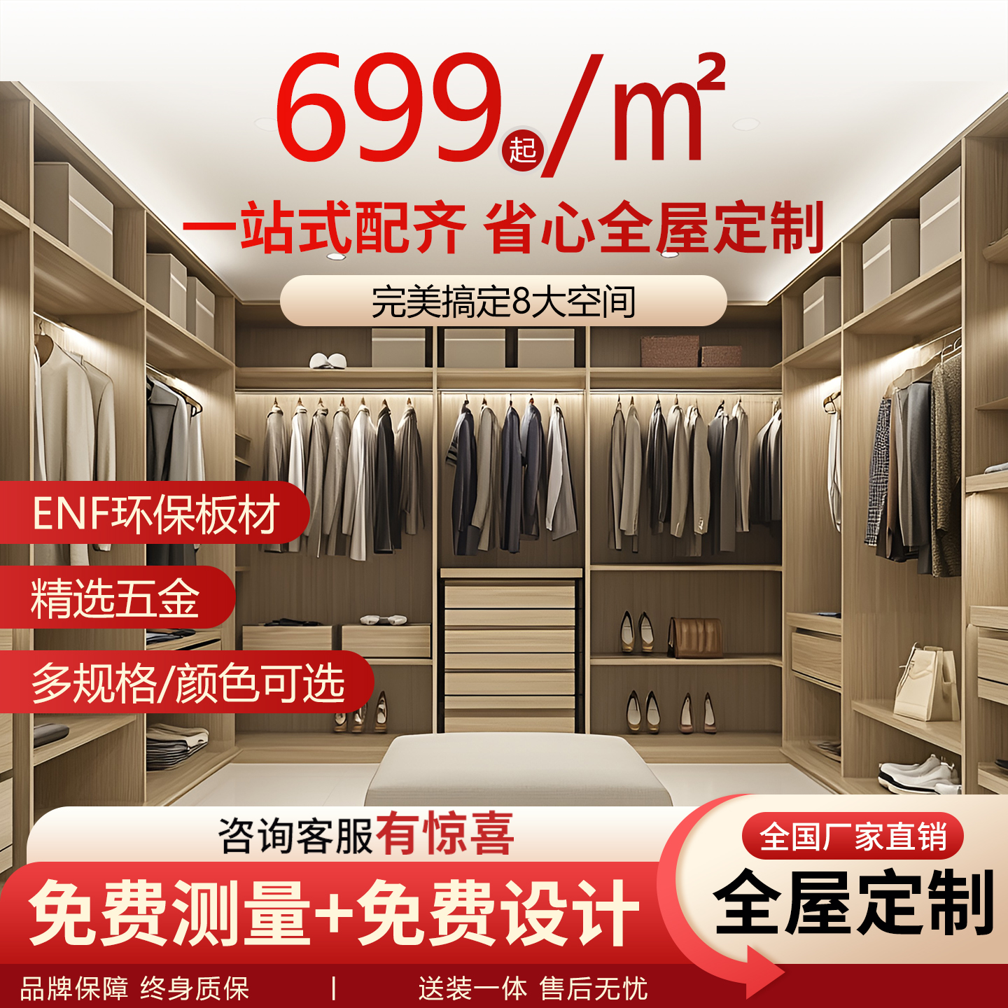 潮州汕头揭阳全屋定制衣柜备餐台