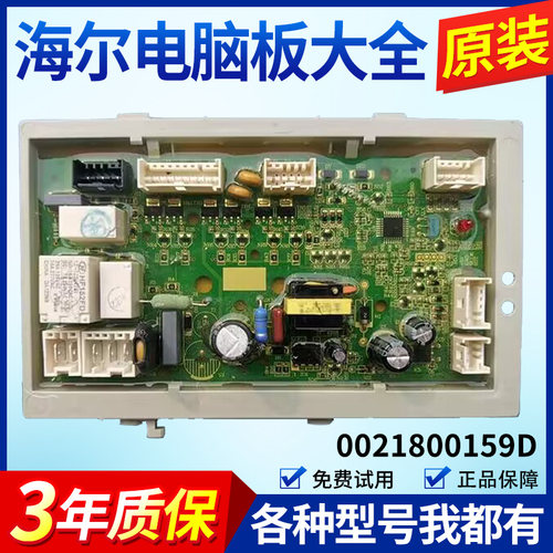 0021800159D海尔洗衣机电脑板电源驱动变频板EG100HPLUS6SU1主板