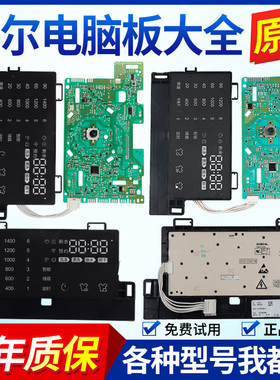 海尔滚筒洗衣机电脑板0021800098/E/J/K/P/G/Z电路控制主板显示板