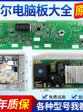 海尔洗衣机电脑板G100108HB12G @G1012HB76S主板显示板变频驱动板