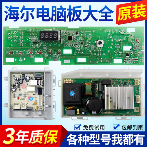 海尔洗衣机电脑板G100108HB12G @G1012HB76S主板显示板变频驱动板