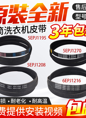海尔滚筒洗衣机电机皮带6EPJ1216 5EPJ1208 5J1195 5PJ1202配件